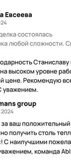 Пятизвёздочный отзыв Татьяны о работе сварщиков Станислава и Артёма – профессиональные услуги по дос