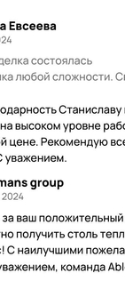 Пятизвёздочный отзыв Татьяны о работе сварщиков Станислава и Артёма – профессиональные услуги по дос