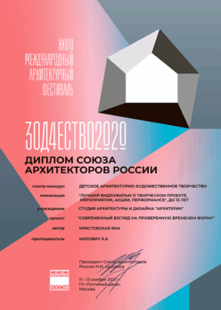 Детский диплом по архитектуре и дизайну