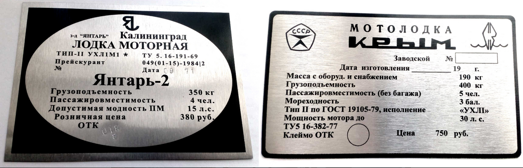 заказать шильдик для лодки крым янтарь