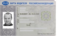 Карта водителя Российская СКЗИ