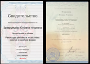 Документы об образовании специалистов студии
