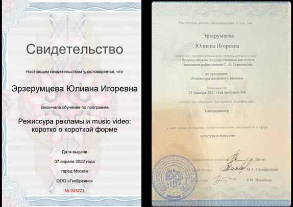 Документы об образовании специалистов студии