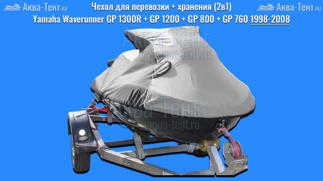Чехол для гидроцикла Yamaha