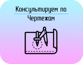 Чертежи/схемы купить