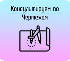 Чертежи/схемы купить
