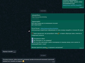 скриншот отзываскриншот отзыва о табаке, которым забивают сигаретные гильзы о табаке для самокруток 