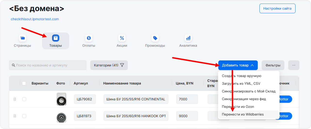 Раздел "Импорт из Wildberries" в mottor