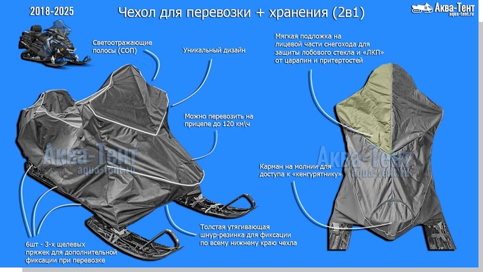 Чехол для снегохода
