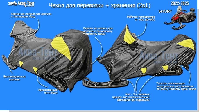 Чехол для снегохода