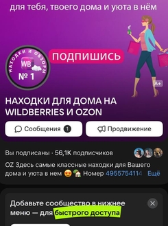 ВК Wildberries Ozon