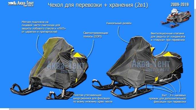 Чехол для снегохода
