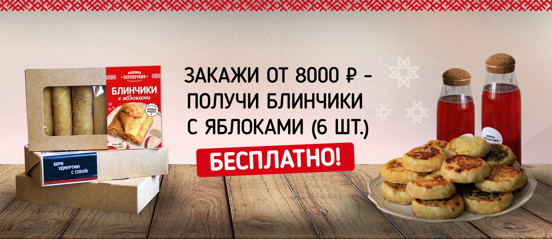 Заказать блины