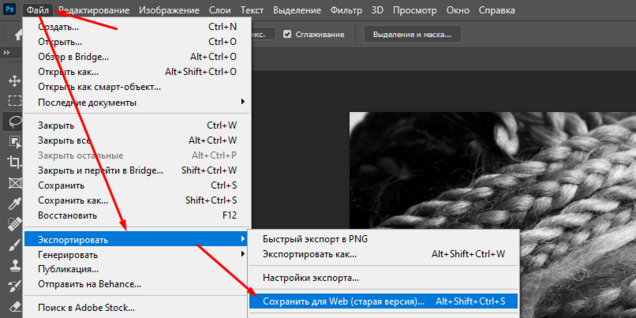 Сохранить картинку для Web в Adobe Photoshop