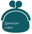 Бухгалтерский центр "Деньгам счет"