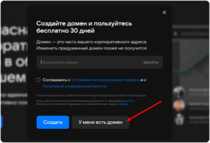 Переход ко вводу домена в mail.ru