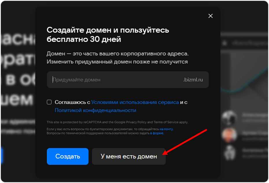 Переход ко вводу домена в mail.ru