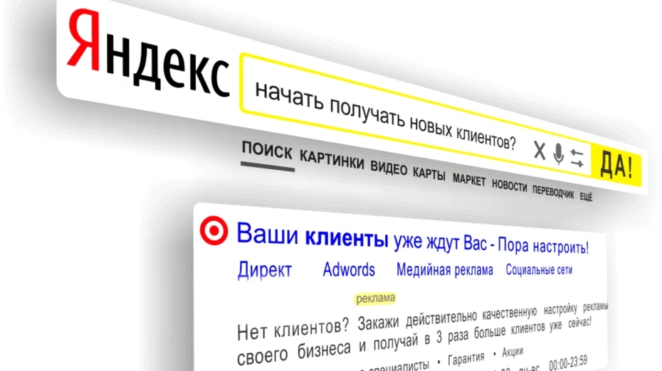 Поисковая реклама Яндекс Директ