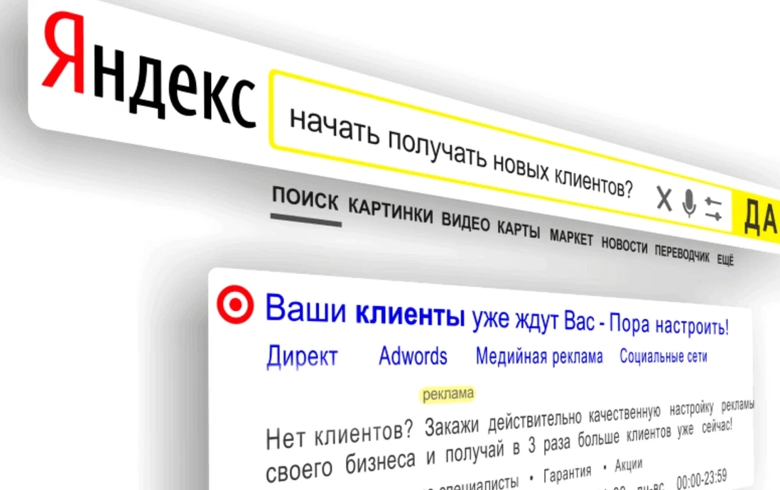 Поисковая реклама Яндекс Директ