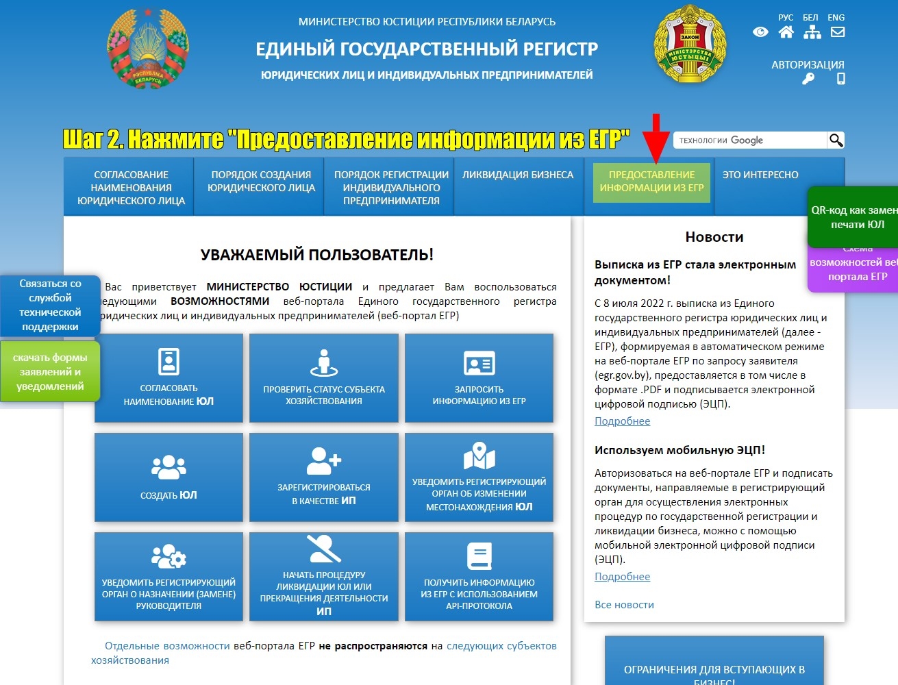 Шаг 2. Нажмите "Предоставление информации из ЕГР"