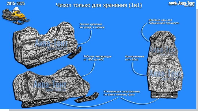 Чехол для снегохода
