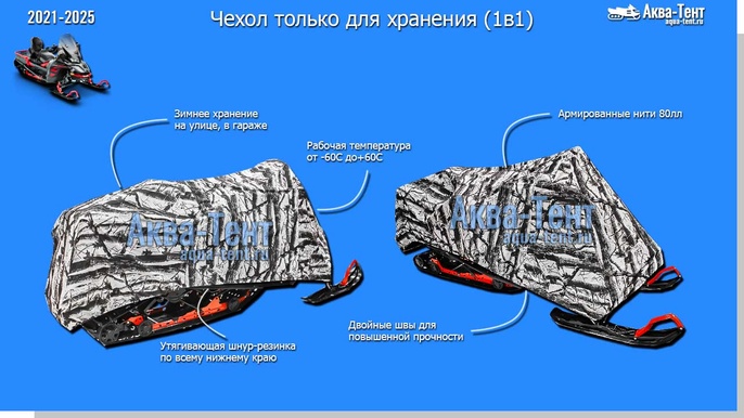 Чехол для снегохода