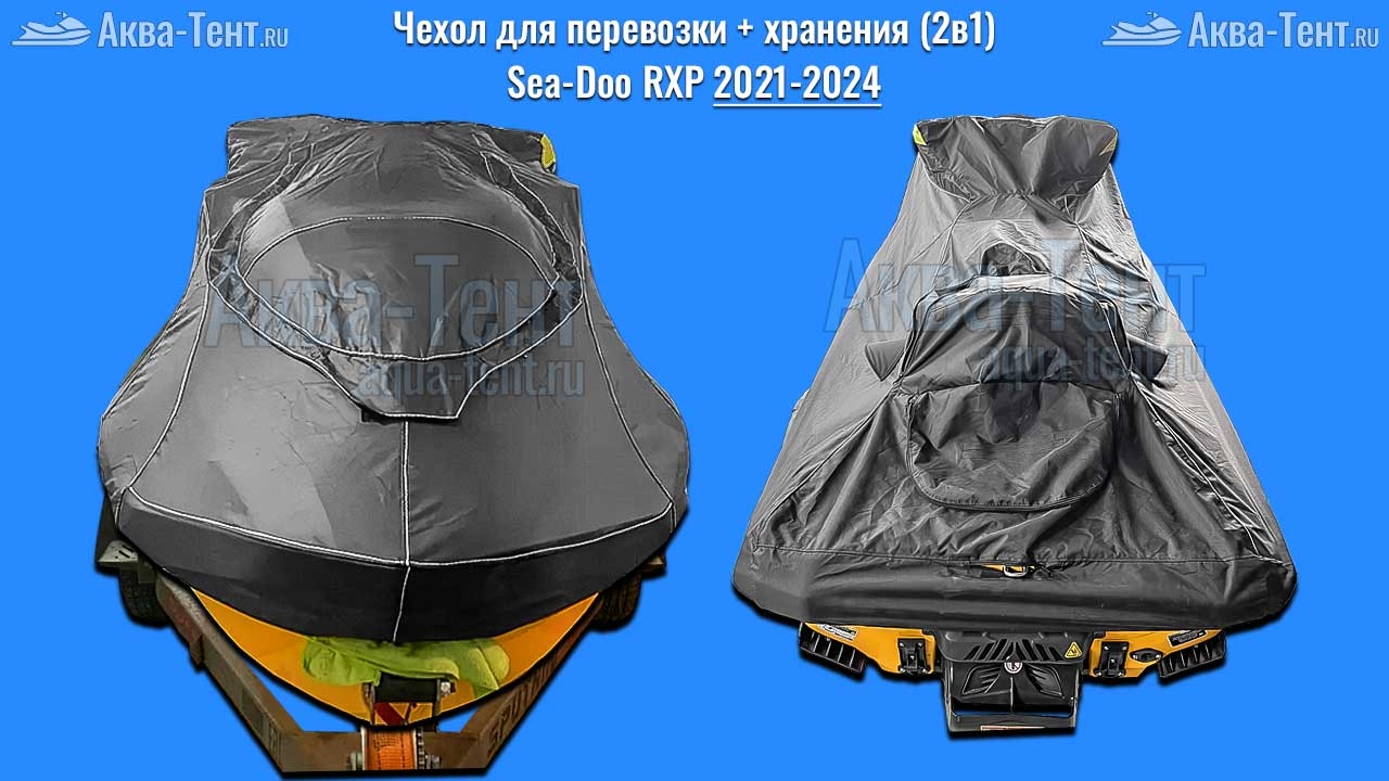 Чехол для гидроцикла BRP Sea-Doo