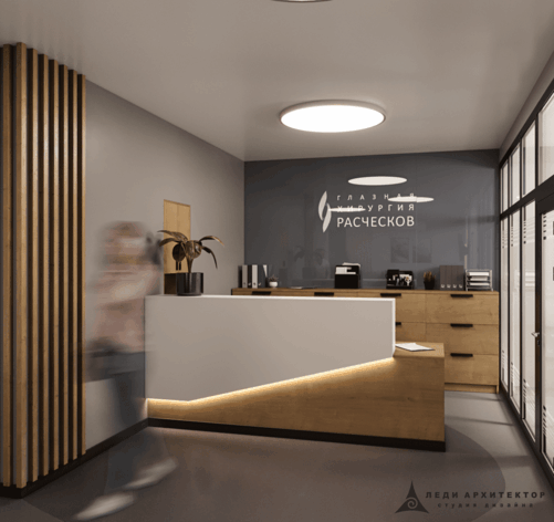Леди Архитектор - проект глазной клиники Расческов