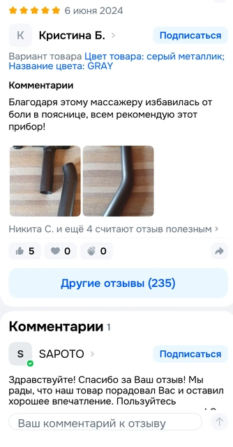 фото массажера. Отзыв: Благодаря этому массажеру избавилась от боли в пояснице