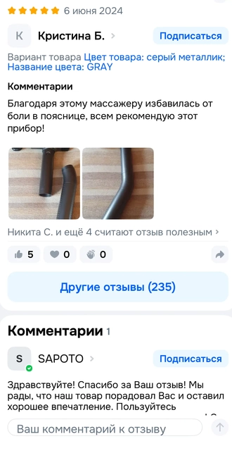 фото массажера. Отзыв: Благодаря этому массажеру избавилась от боли в пояснице