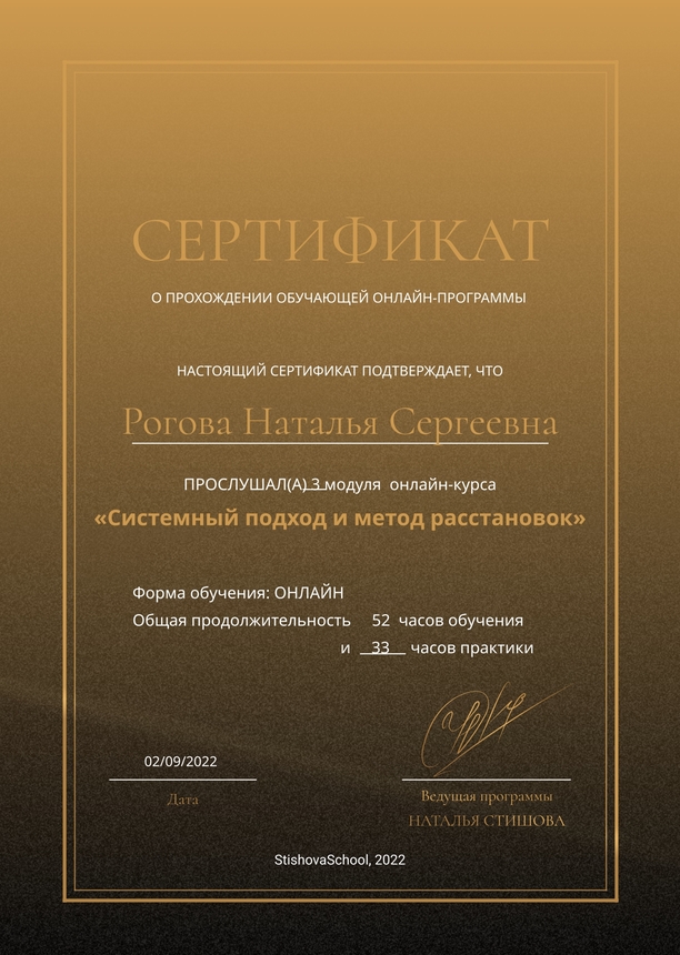 Наталья Стишова, метод расстановок, расстановки, обучение, сессия по расстановкам, запрос на расстановки