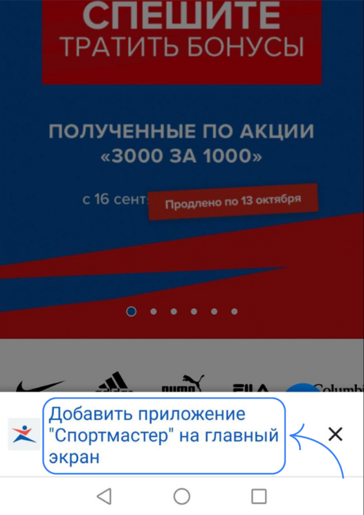 Добавить сайт на главный экран