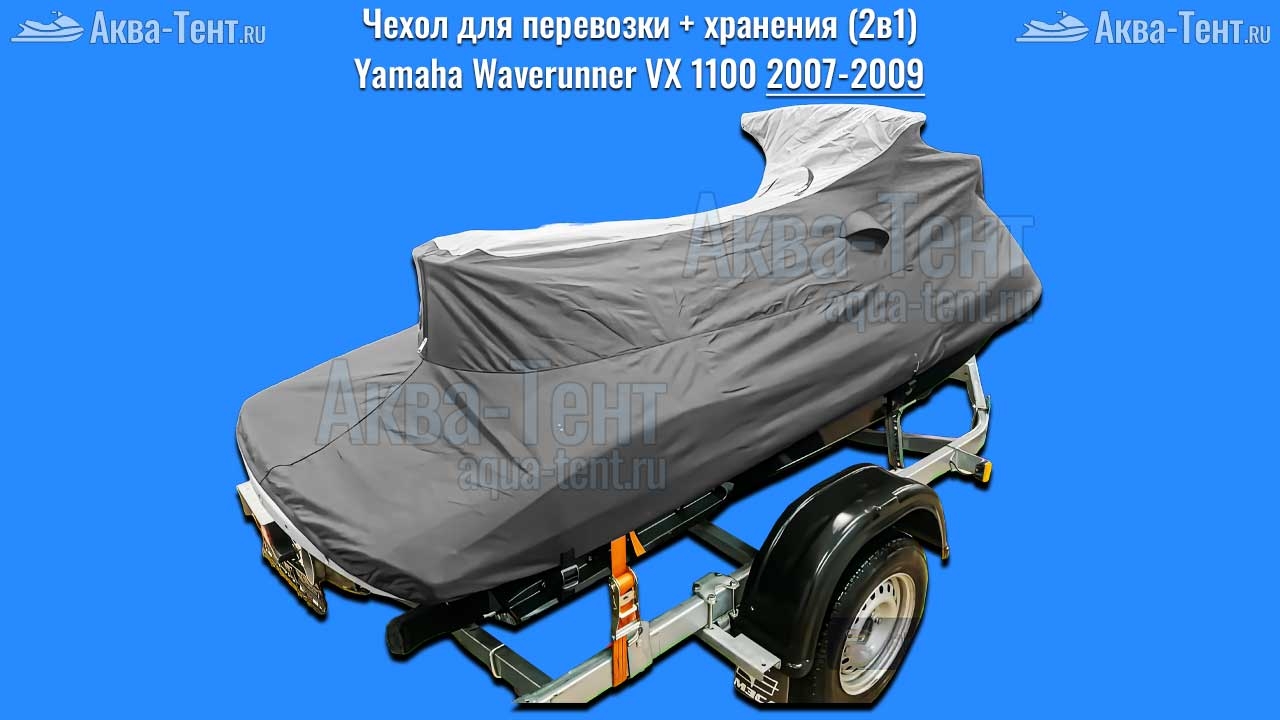 Чехол для гидроцикла Yamaha