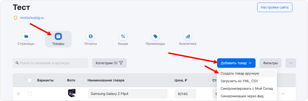 Добавление товара вручную для создания статьи