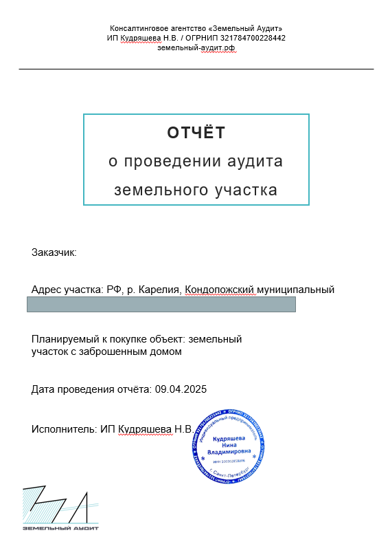 Камеральный анализ участка