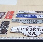 📱 068791643 Semne și plăcuțe cu adrese în Moldova. Plăcuțe cu numărul casei, plăcuțe cu adresa. Design, fabricare, instalare Comandă, află prețul Tiraspol, Chișinău, Bender, Bălți, Anenii Noi, Comrat, Orhei, Ungheni și alte localități din Moldova.