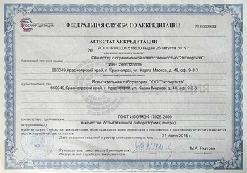 Аккредитованная лаборатория для проведения СОУТ ООО "Экспертиза"
