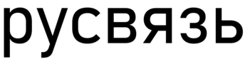 русвязь.рф