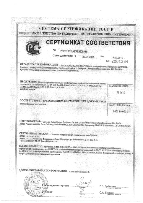 фото сертификат кресло-туалет