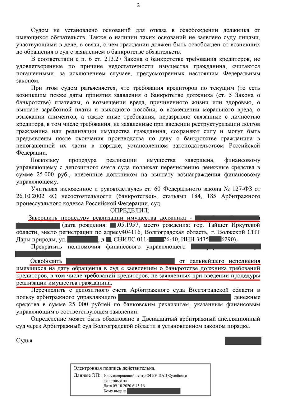 Определение о завершении процедуры банкротства физических лиц 17.2