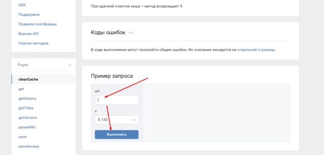 Очистка кэша Вконтакте