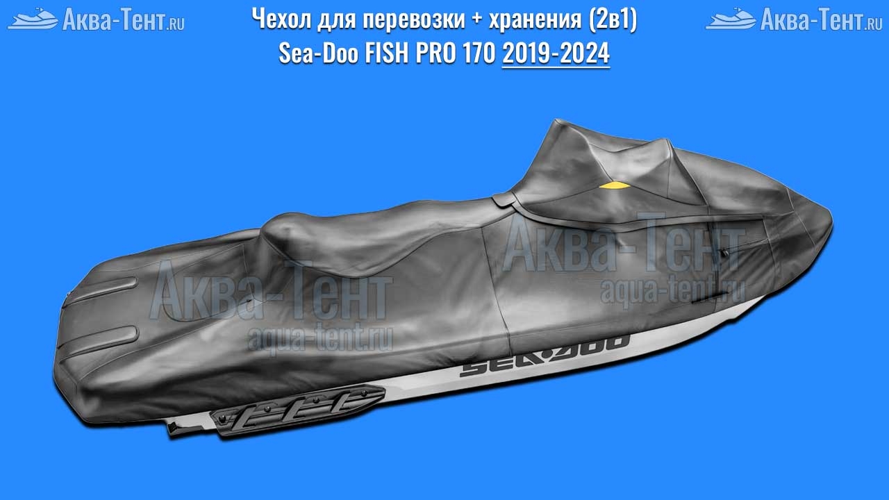 Чехол для гидроцикла