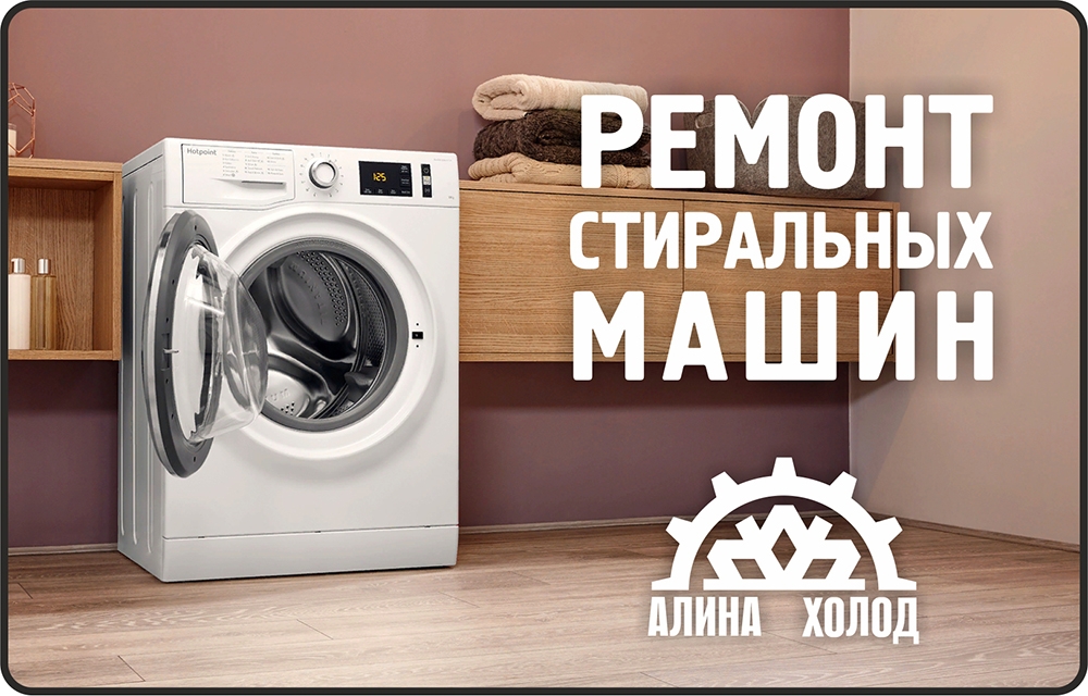 ремонт стиральных машин в кирове