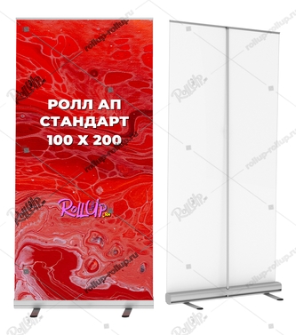 Ролл ап стандарт 100х200