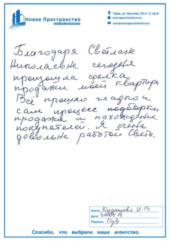 Отзыв об агентстве недвижимости