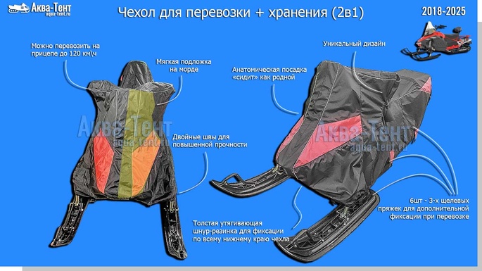 Чехол для снегохода