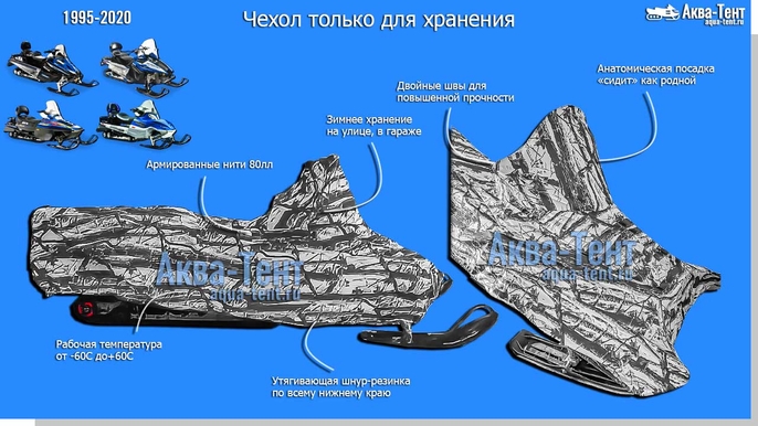 Чехол для снегохода
