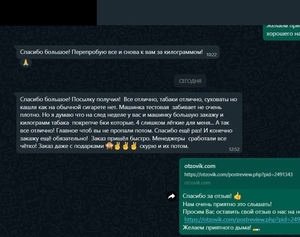 Скриншот переписки с клиентом, где он оставил положительный отзыв о интернет-магазине