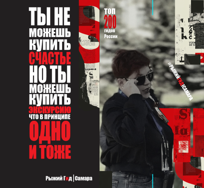 Екатерина Мишанина Рыжий Гид