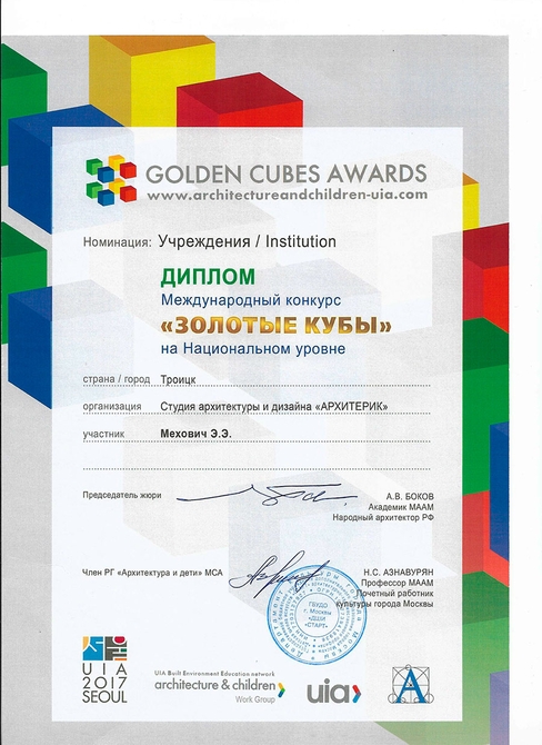 Диплом союза архитекторов